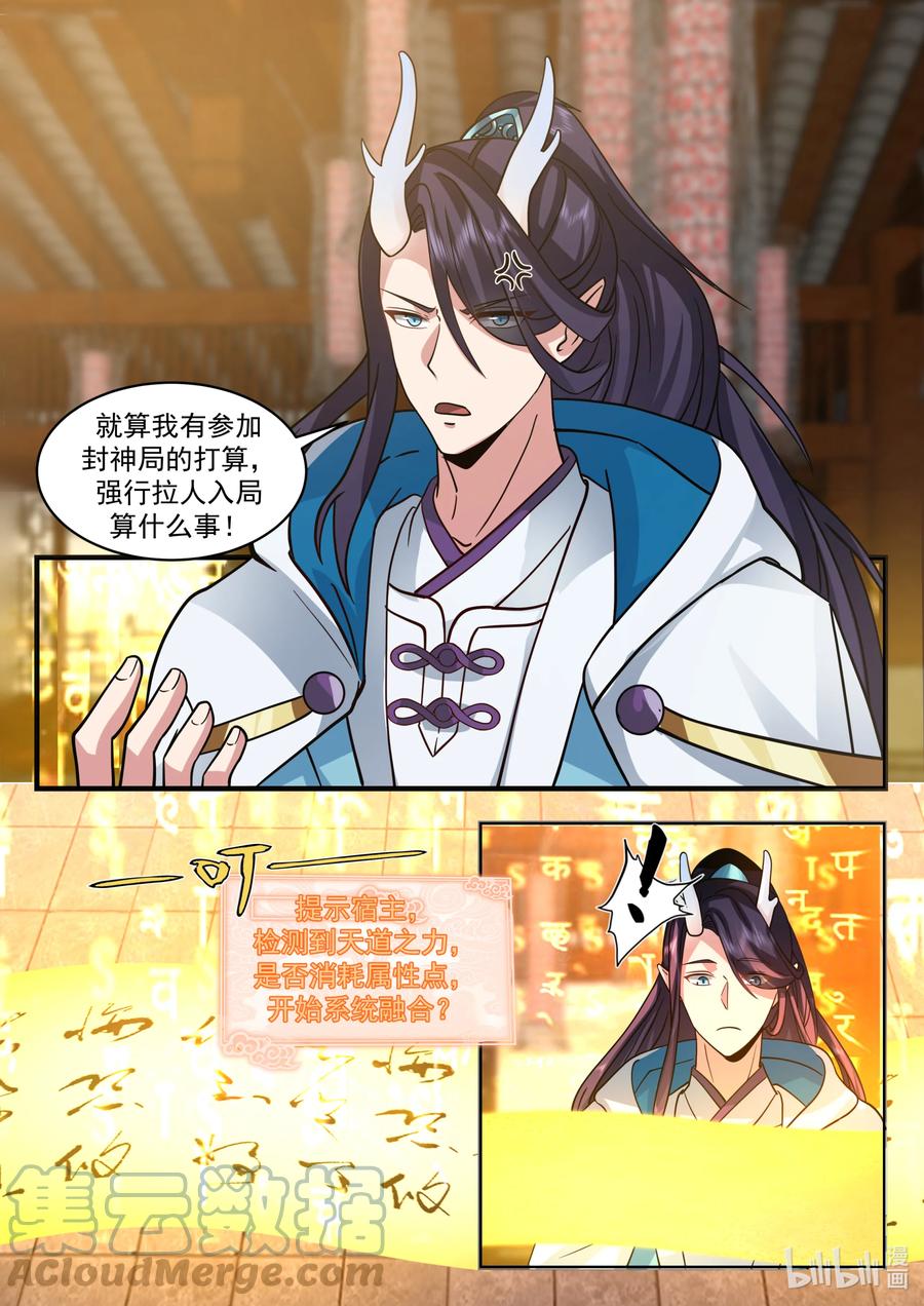 神龙王座 196 第一百九十六话 第5页