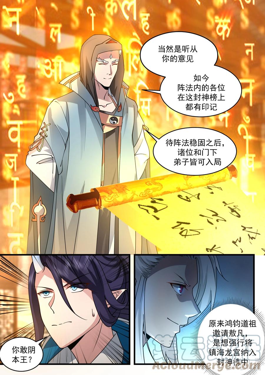 神龙王座 196 第一百九十六话 第4页