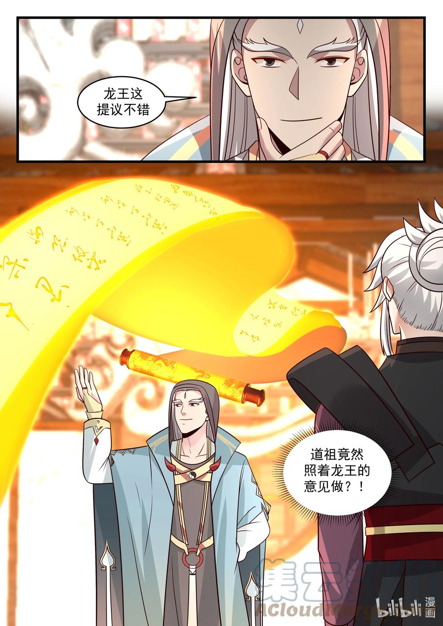 神龙王座 196 第一百九十六话 第2页