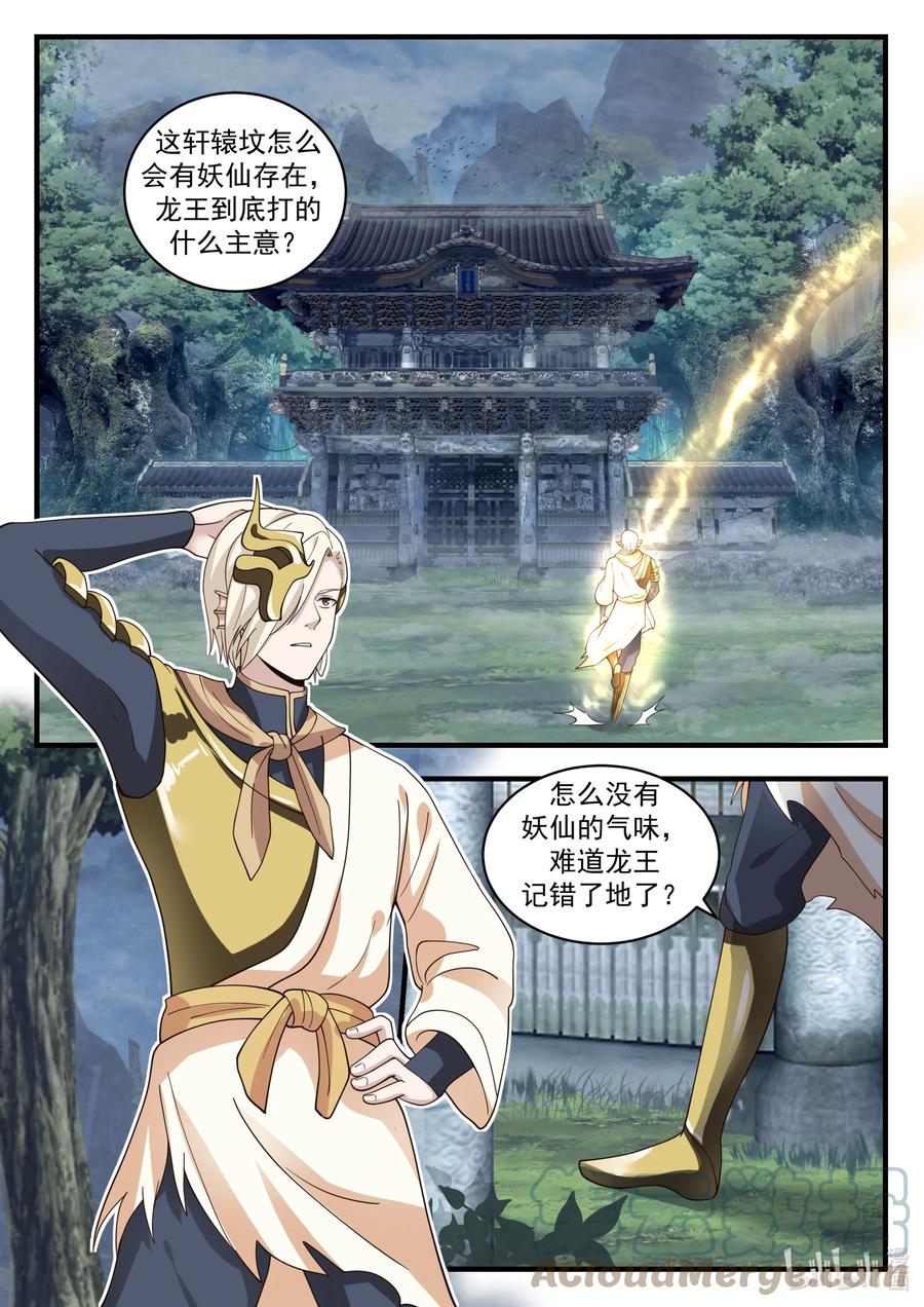 神龙王座 196 第一百九十六话 第12页