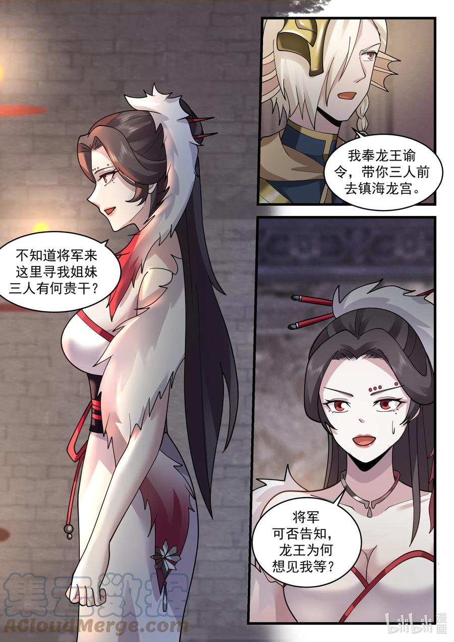 神龙王座 197 第一百九十七话 第11页