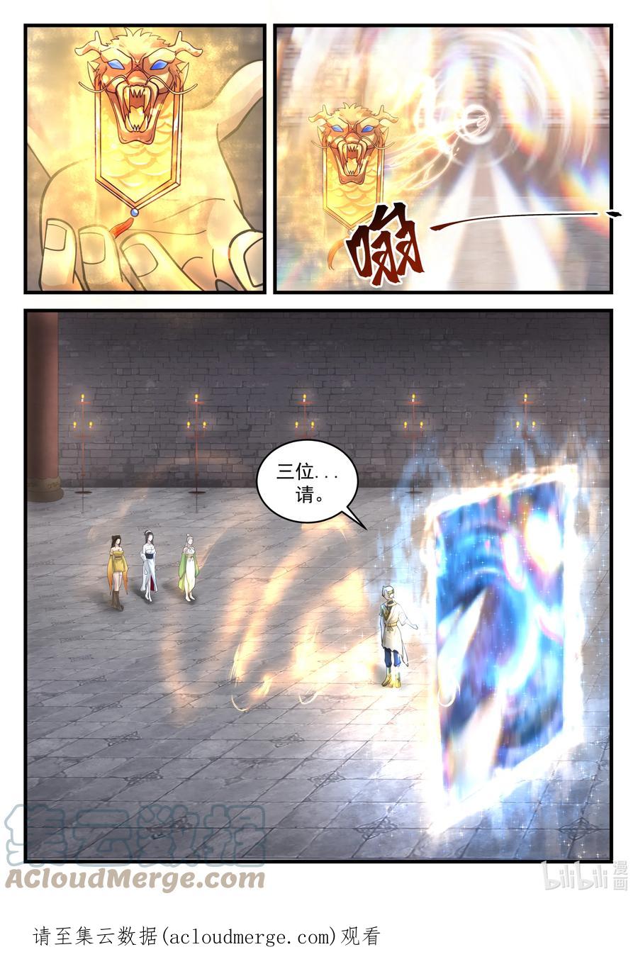 神龙王座 197 第一百九十七话 第13页