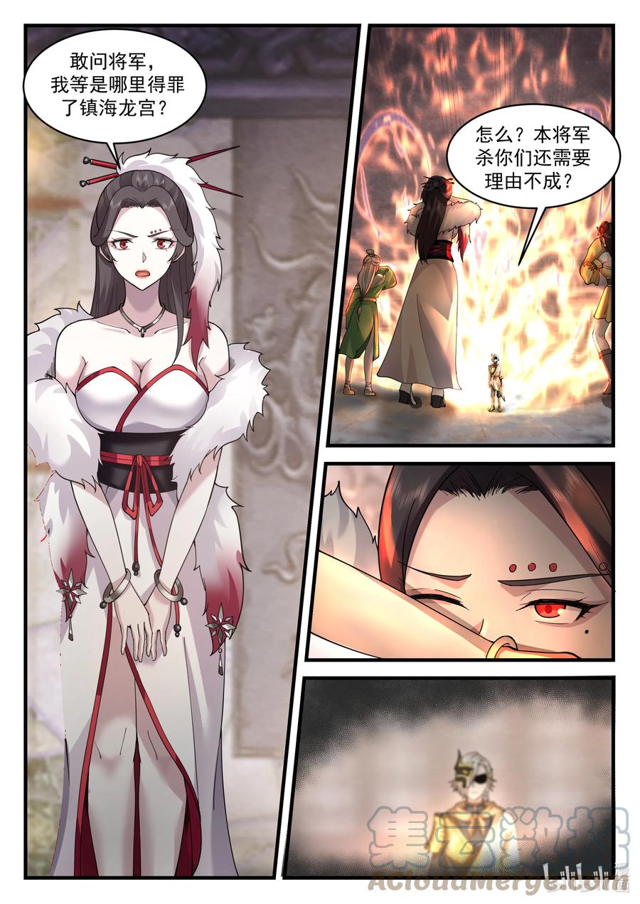 神龙王座 197 第一百九十七话 第9页