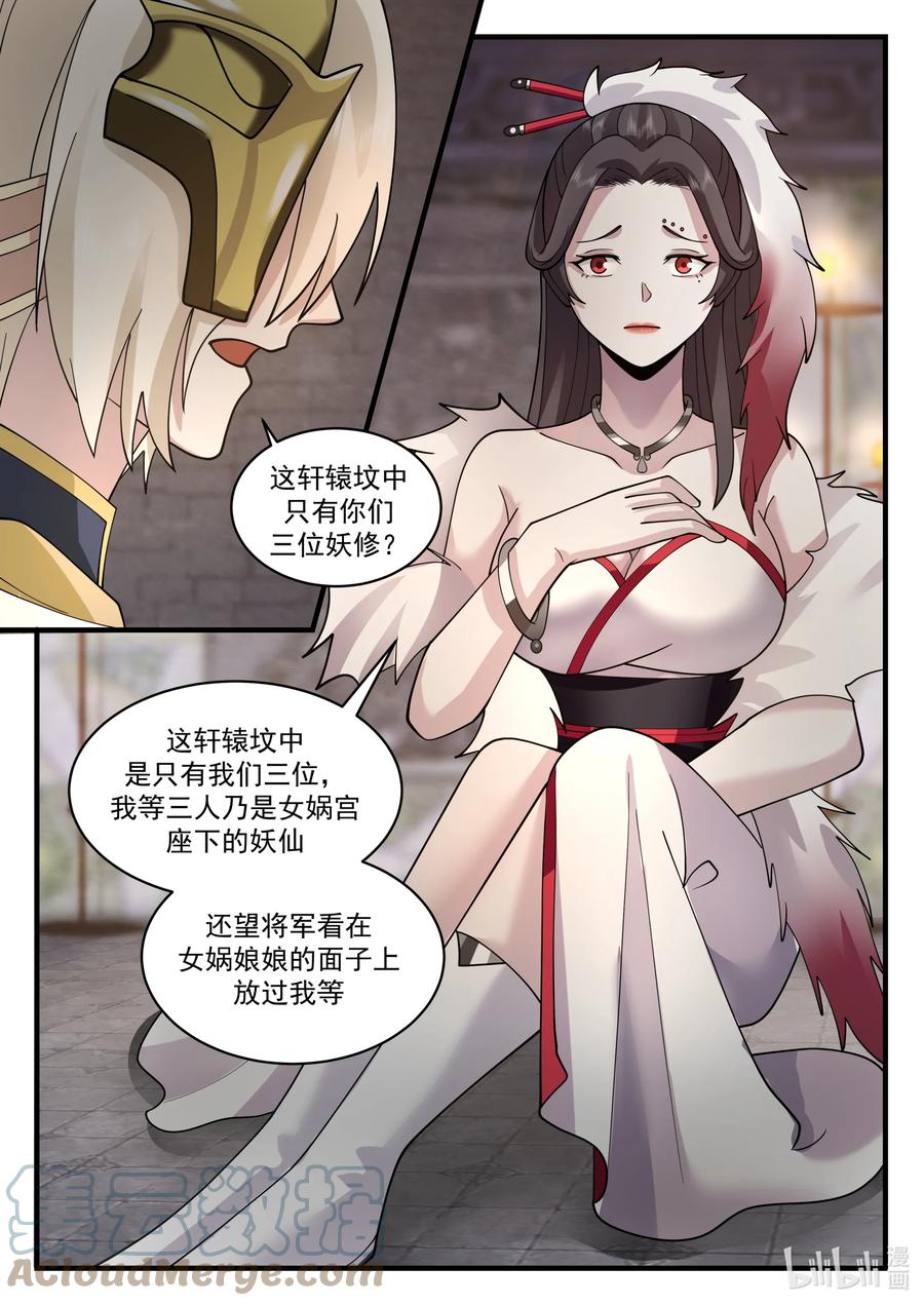 神龙王座 197 第一百九十七话 第7页