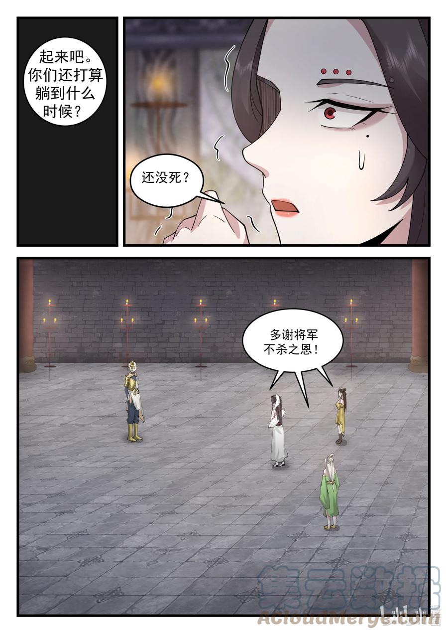神龙王座 197 第一百九十七话 第10页