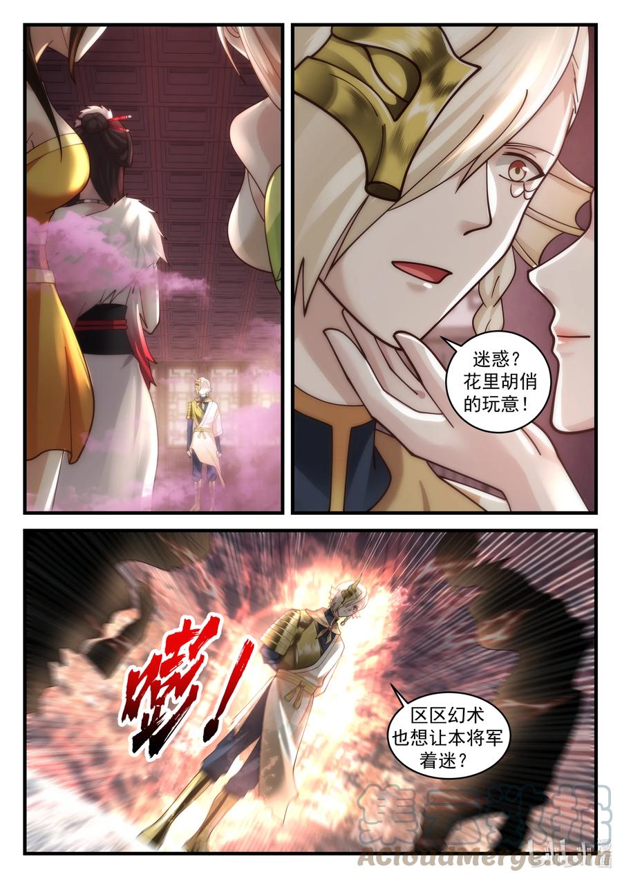 神龙王座 197 第一百九十七话 第4页
