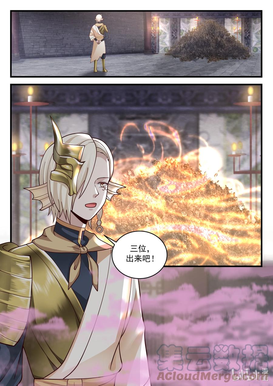神龙王座 197 第一百九十七话 第3页