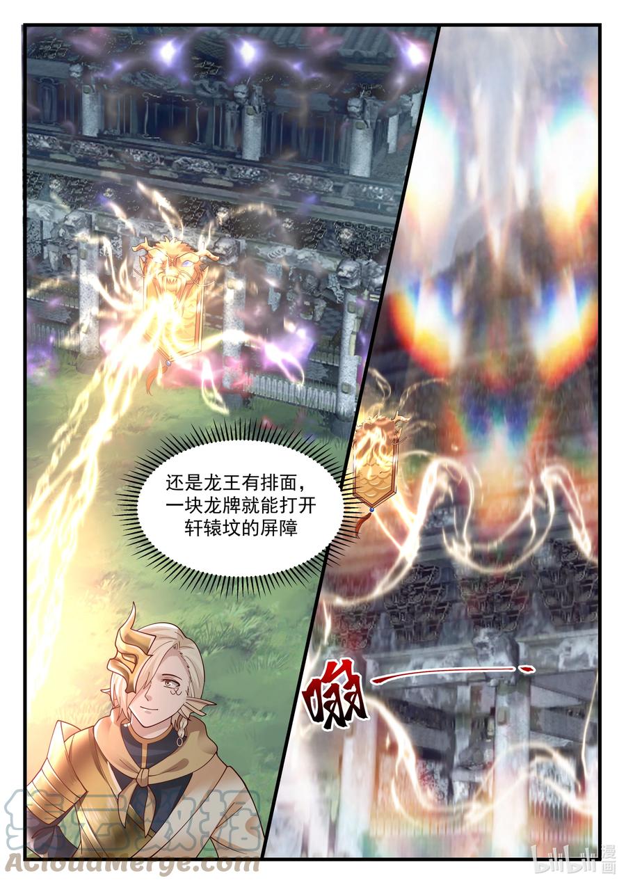 神龙王座 197 第一百九十七话 第2页