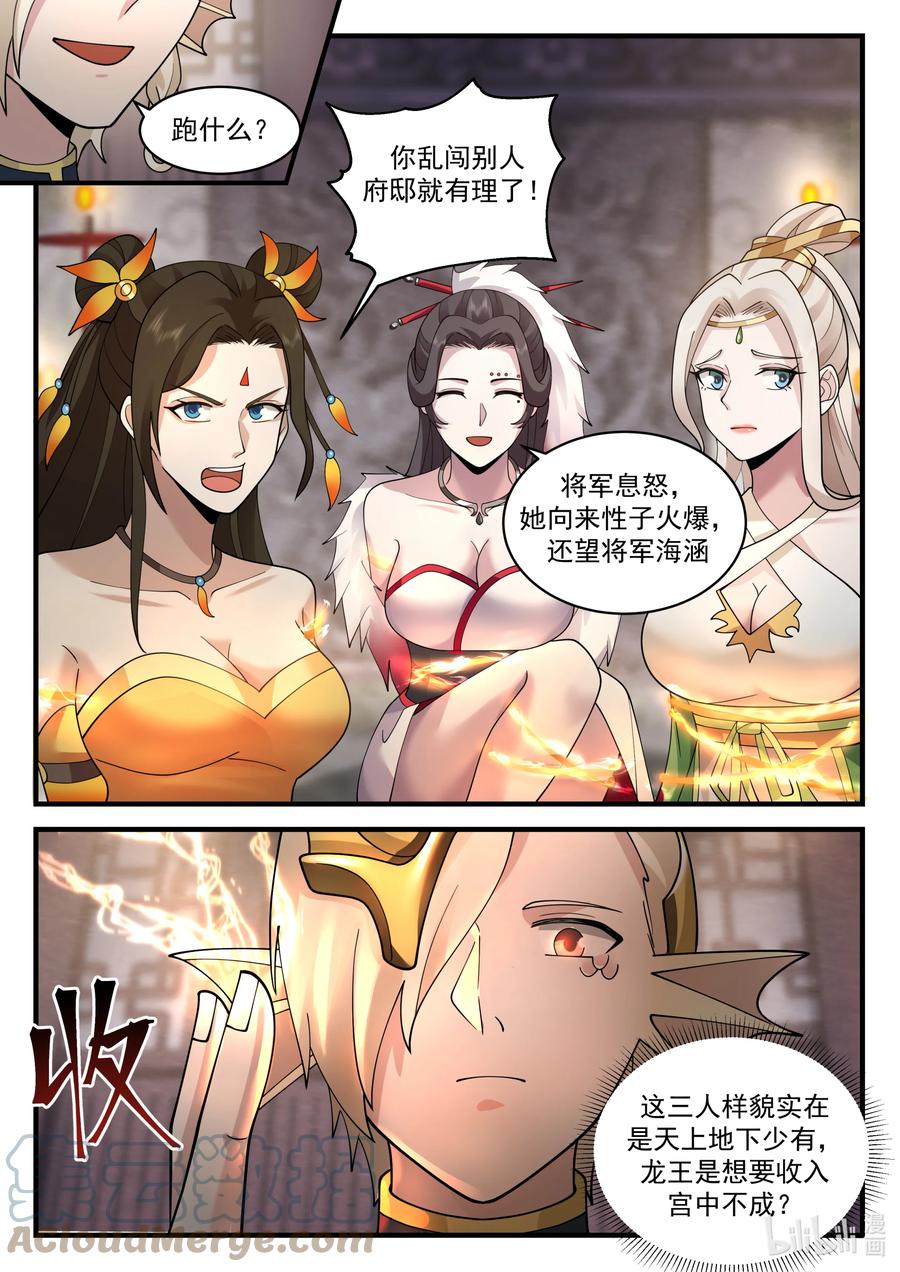 神龙王座 197 第一百九十七话 第6页