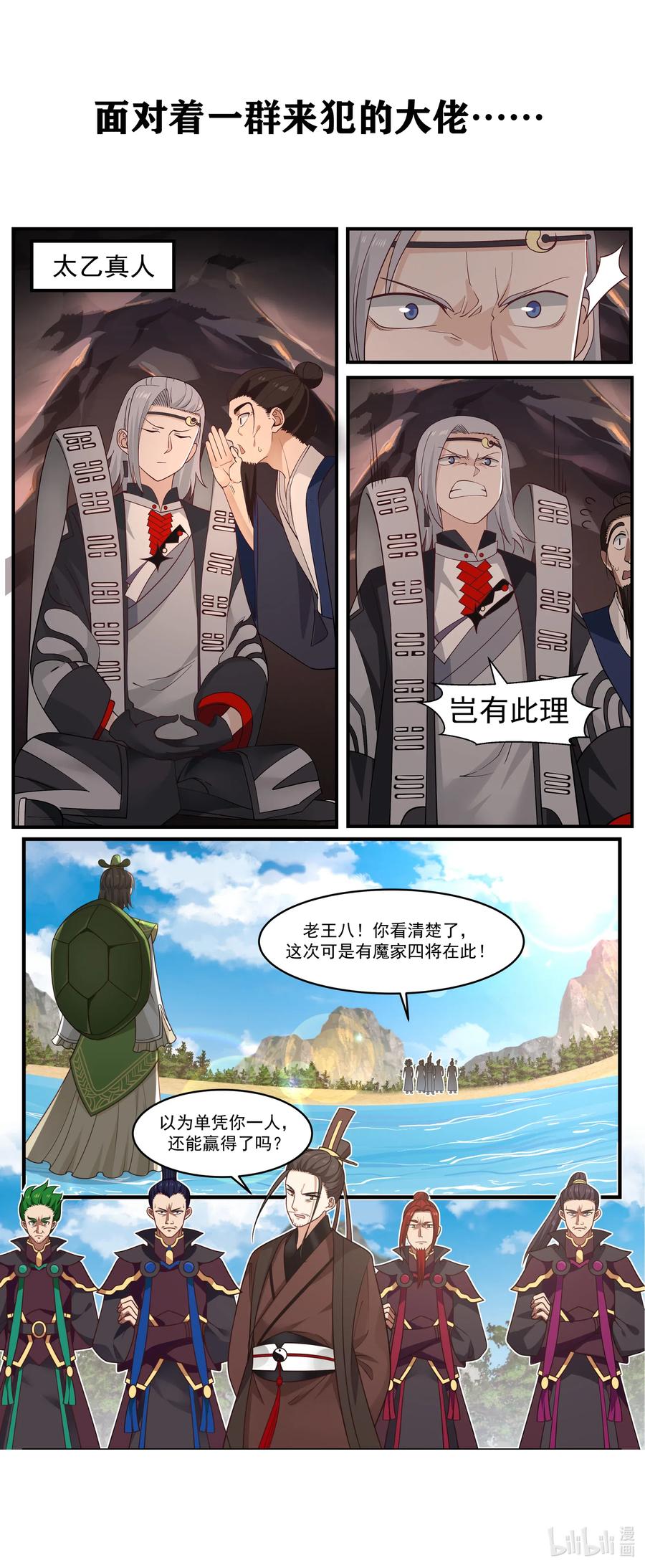 神龙王座 预告 预告 第3页