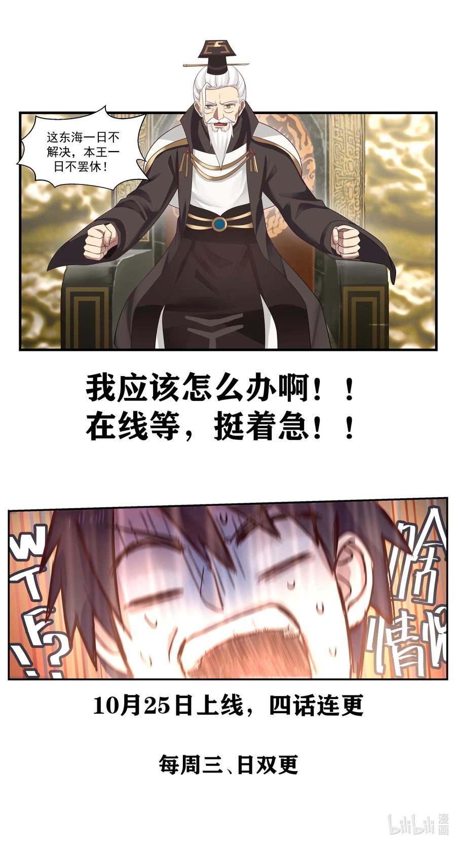 神龙王座 预告 预告 第4页