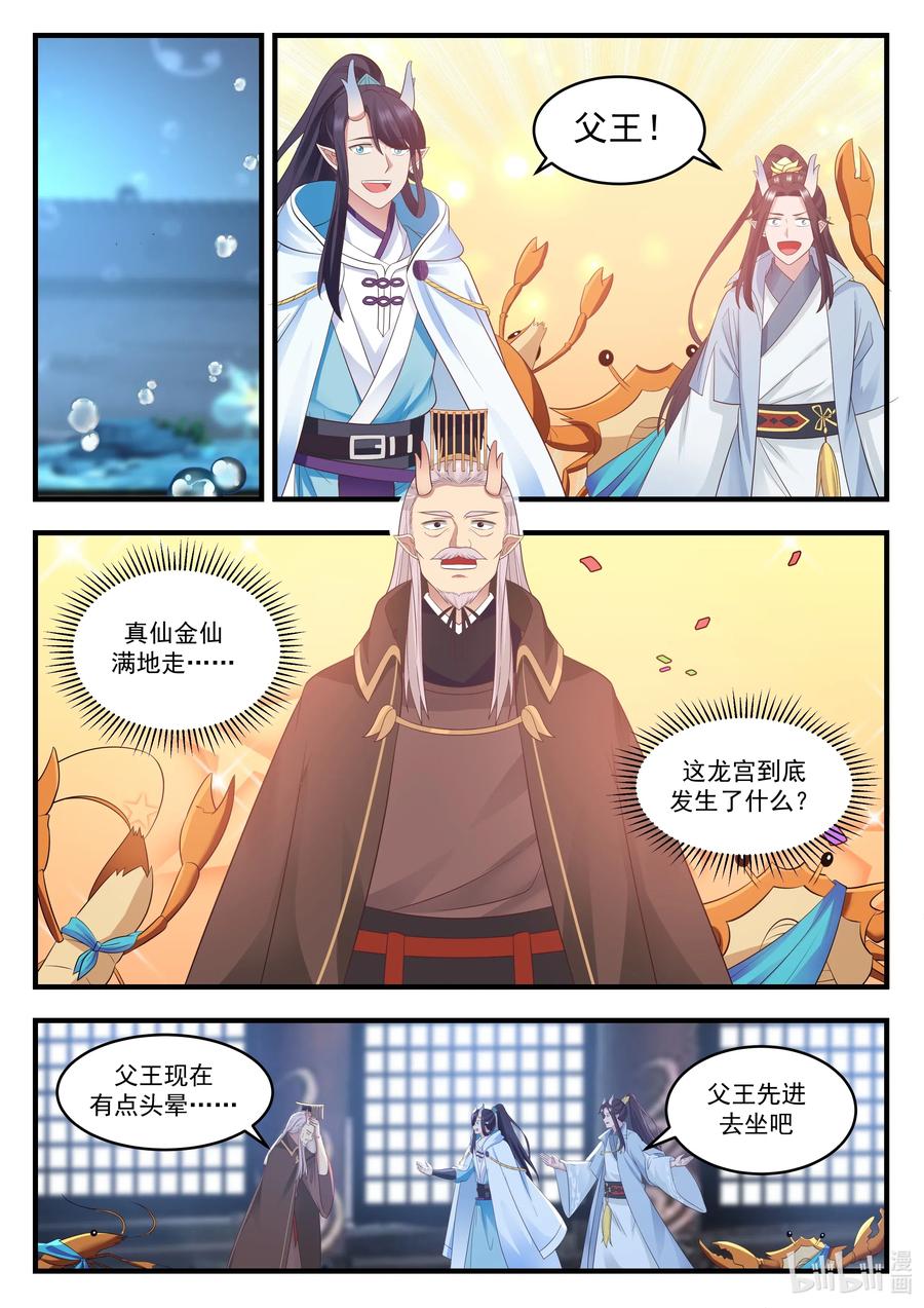 神龙王座 018 第十八话 第3页