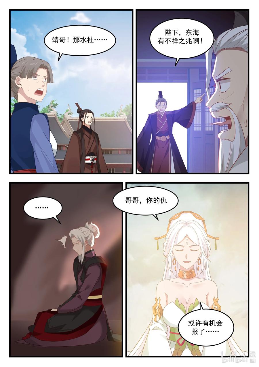 神龙王座 018 第十八话 第12页
