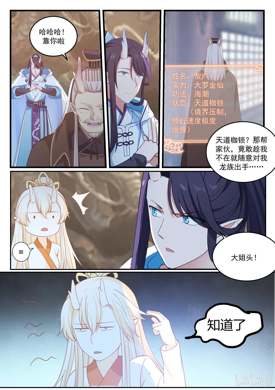 神龙王座 018 第十八话 第10页