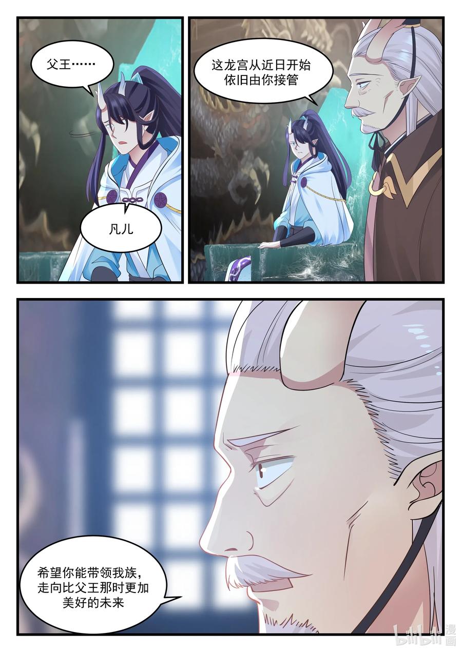 神龙王座 018 第十八话 第6页
