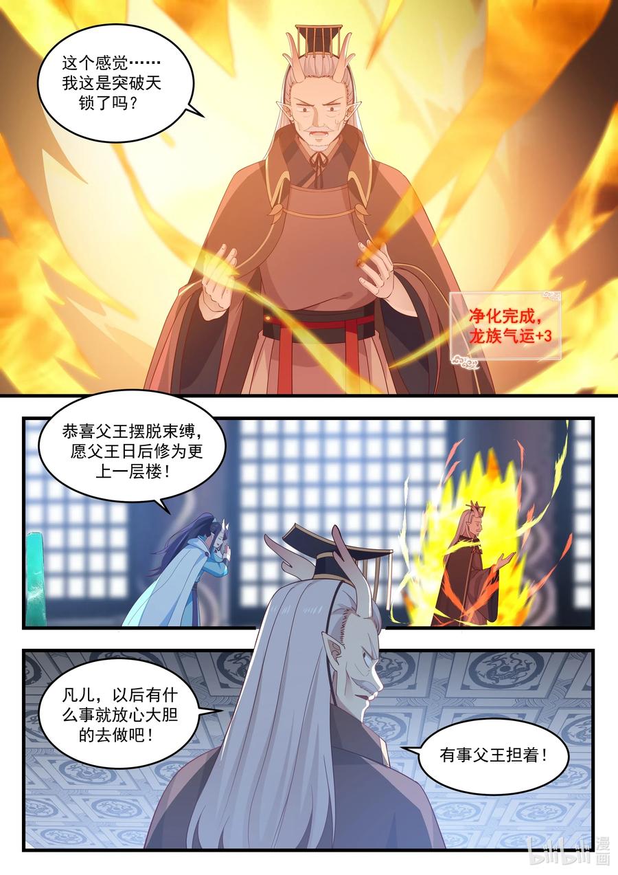 神龙王座 018 第十八话 第13页