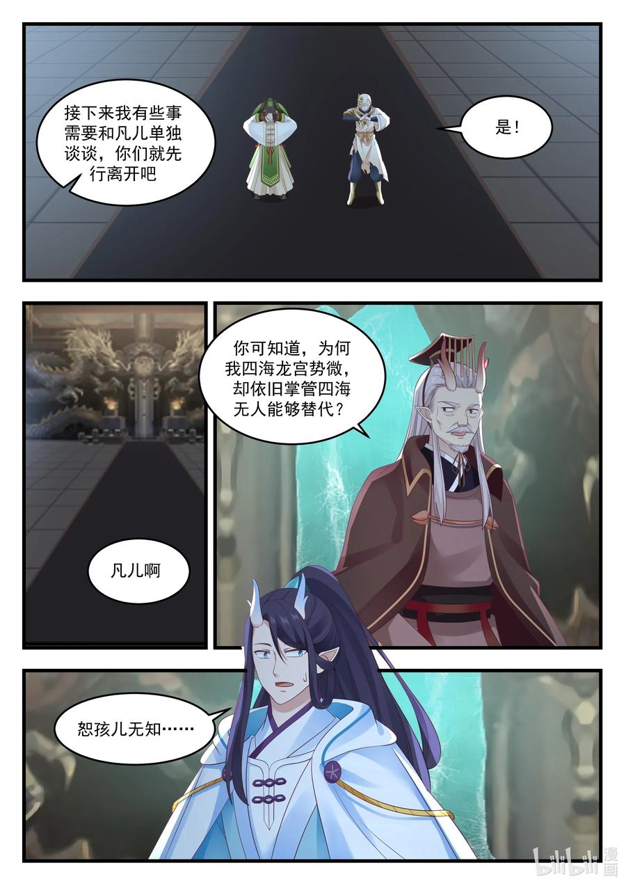神龙王座 018 第十八话 第7页