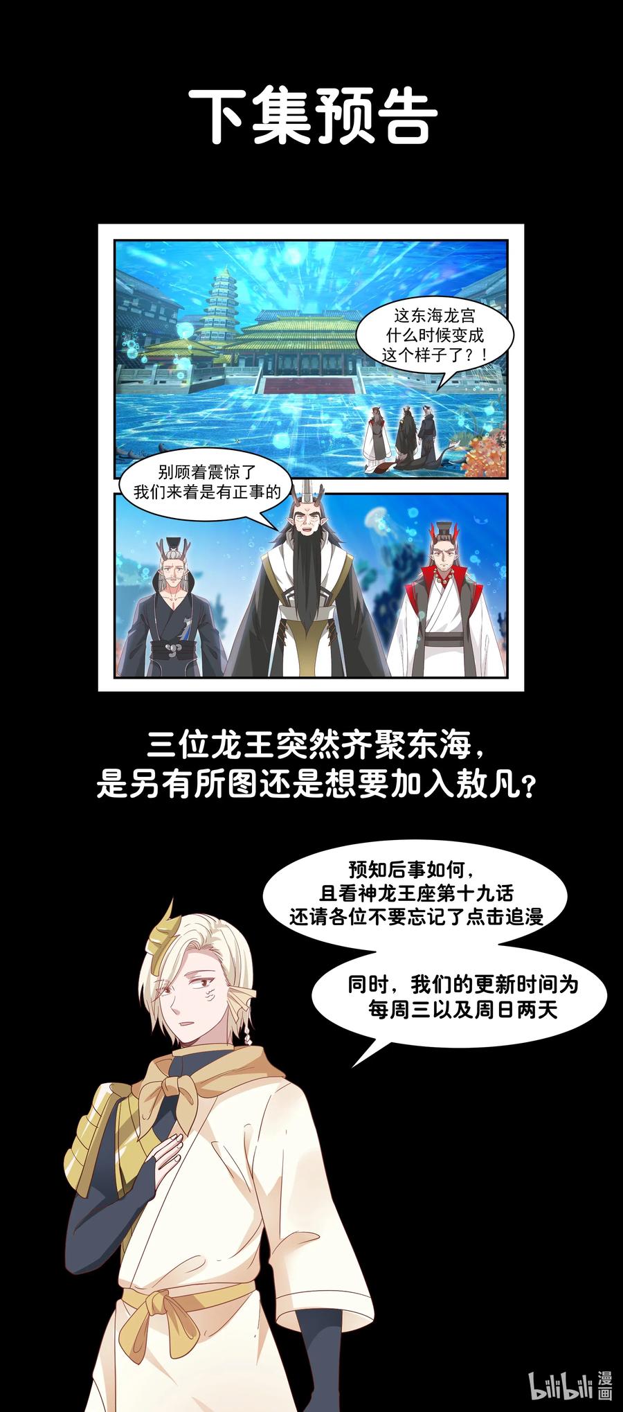 神龙王座 018 第十八话 第14页