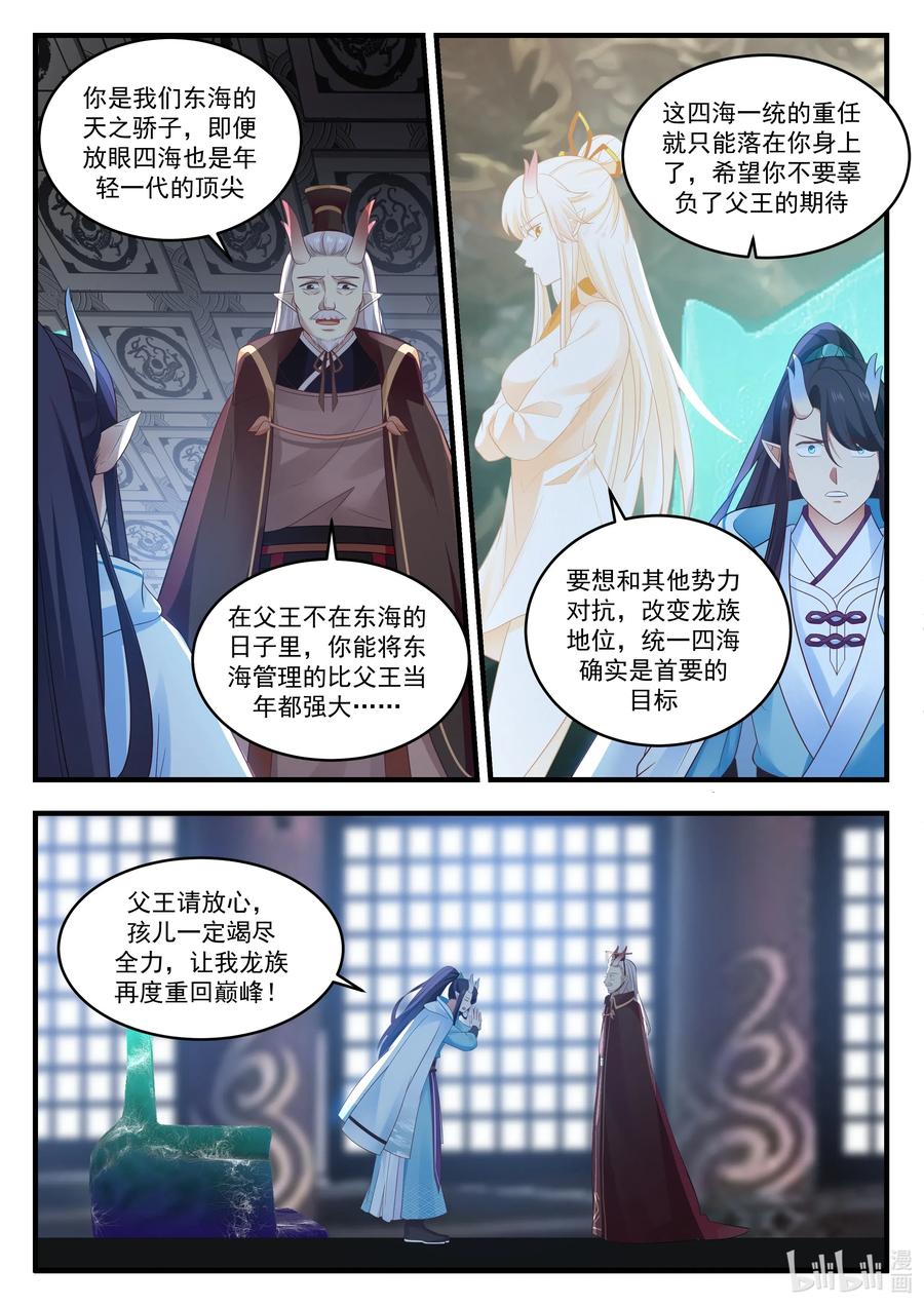 神龙王座 018 第十八话 第9页