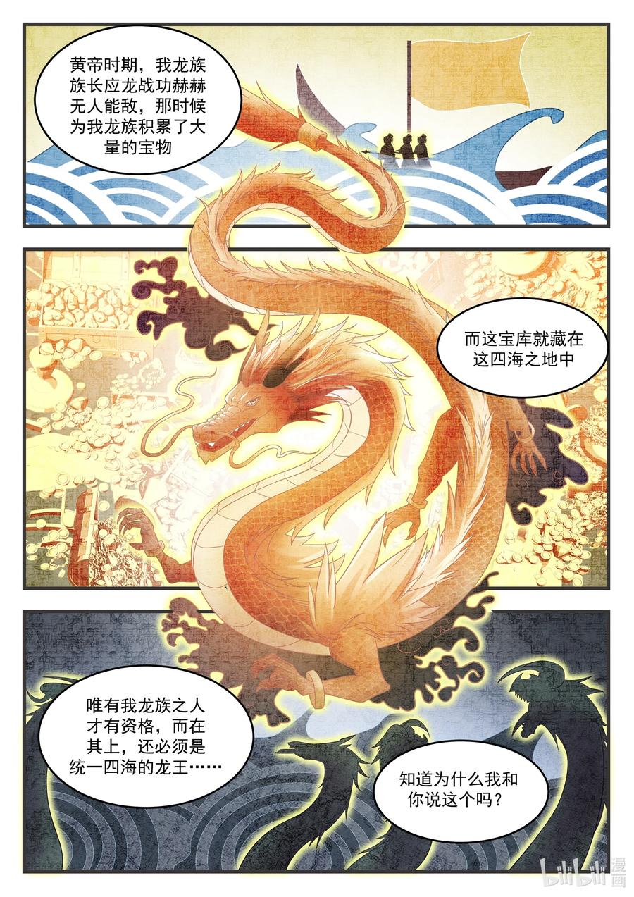 神龙王座 018 第十八话 第8页