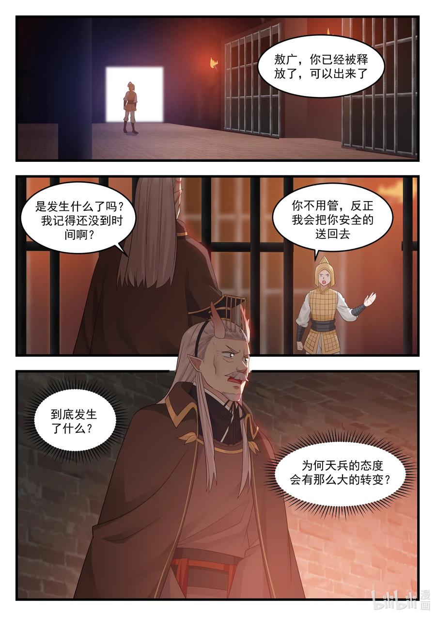 神龙王座 018 第十八话 第2页
