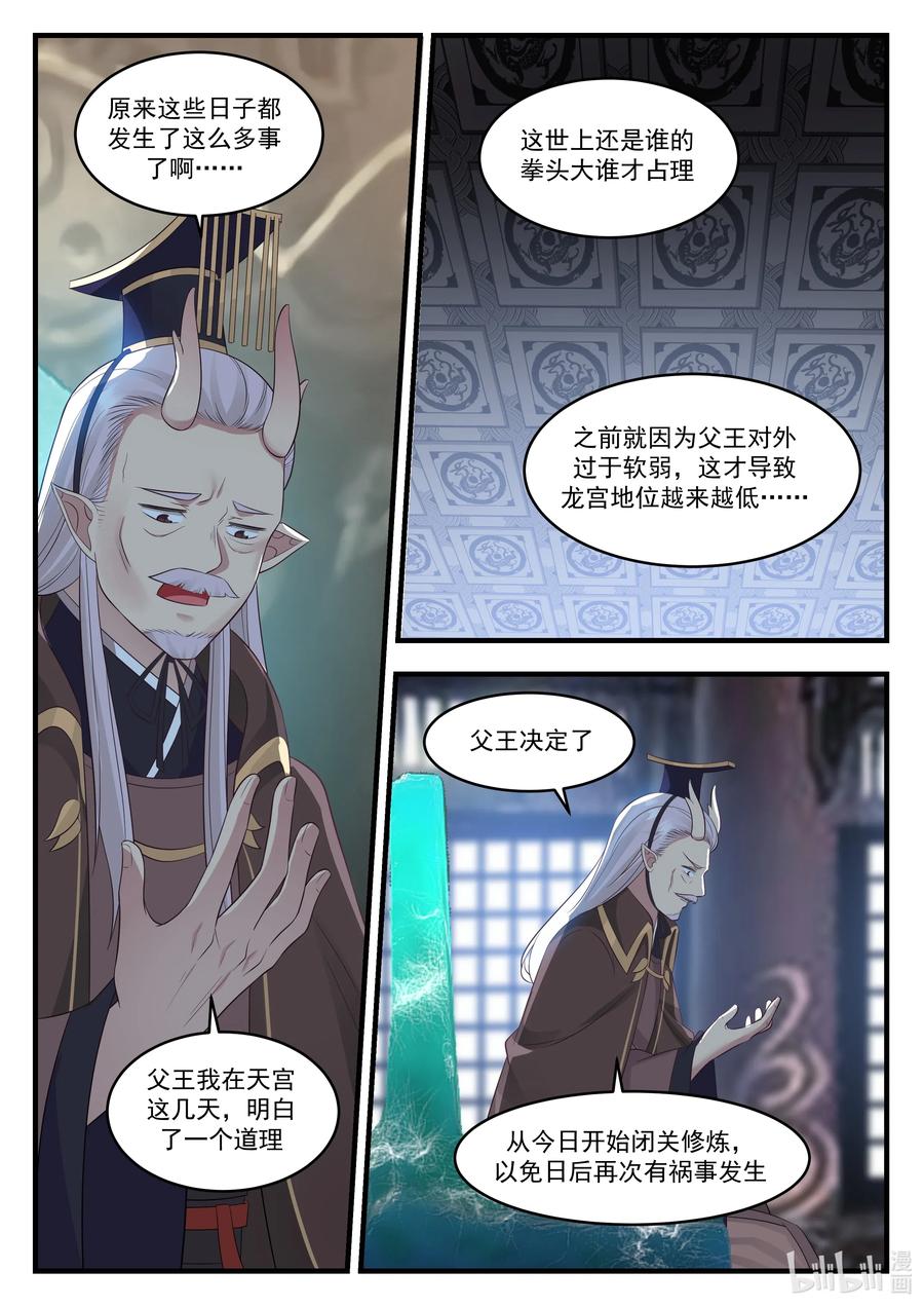 神龙王座 018 第十八话 第5页