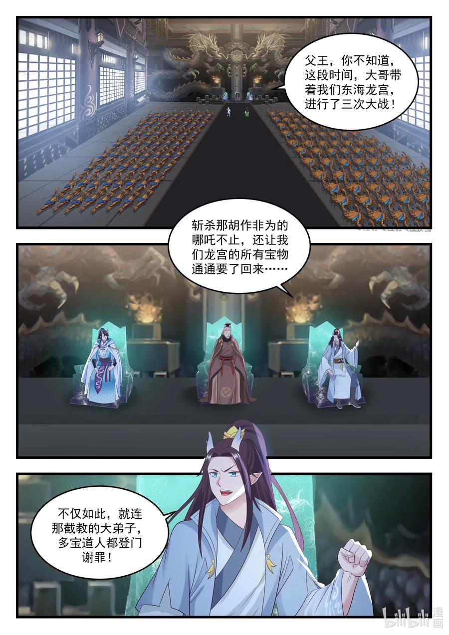 神龙王座 018 第十八话 第4页