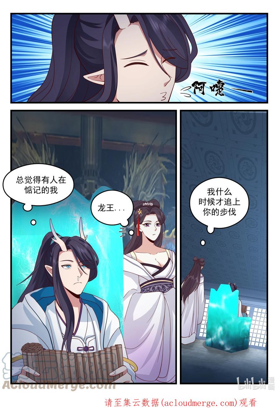 神龙王座 198 第一百九十八话 第13页