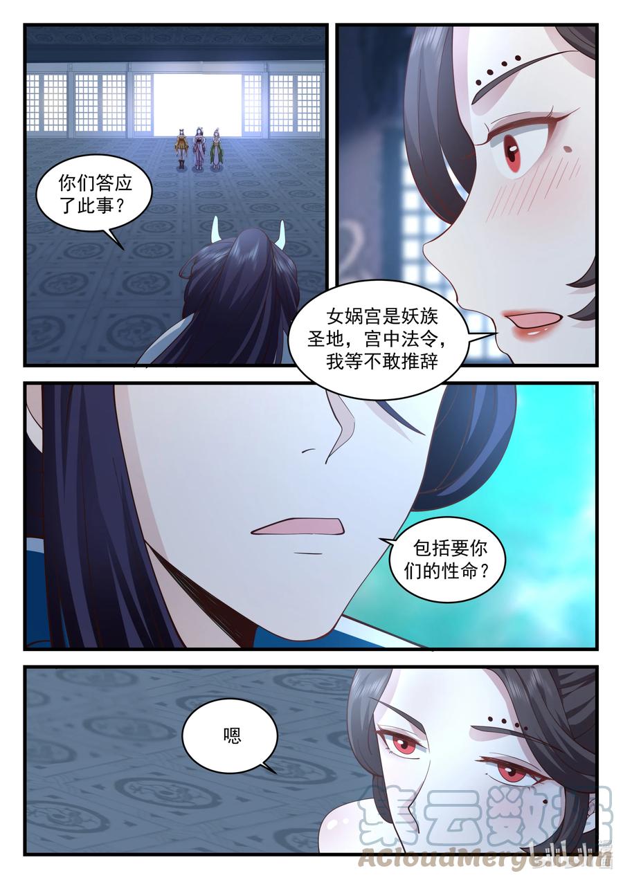 神龙王座 198 第一百九十八话 第7页
