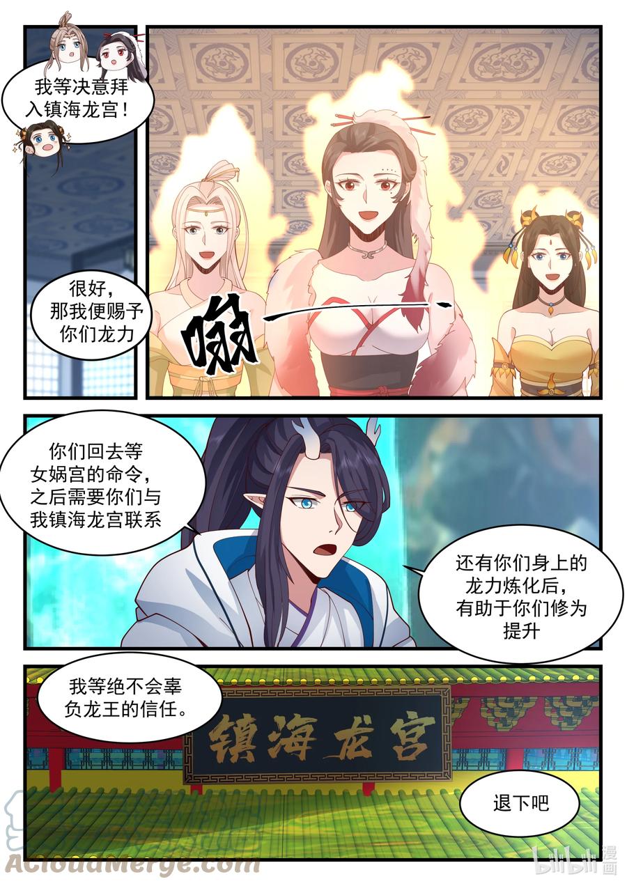 神龙王座 198 第一百九十八话 第9页