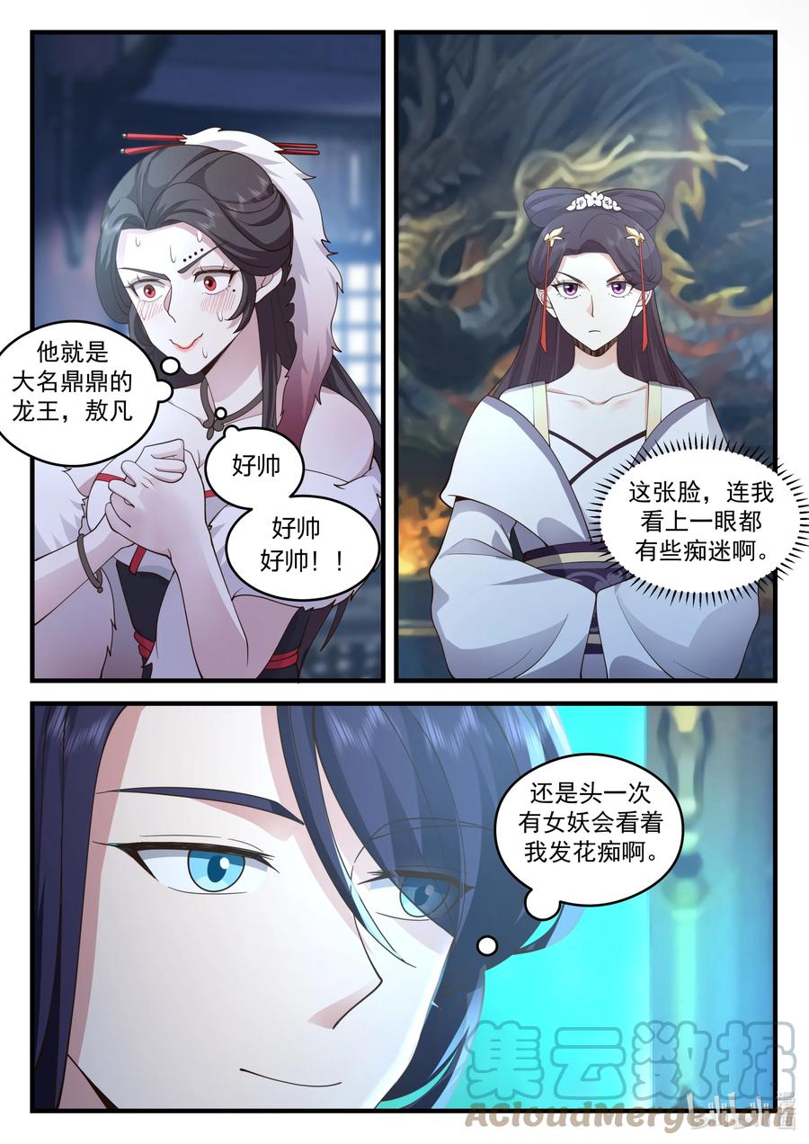 神龙王座 198 第一百九十八话 第5页