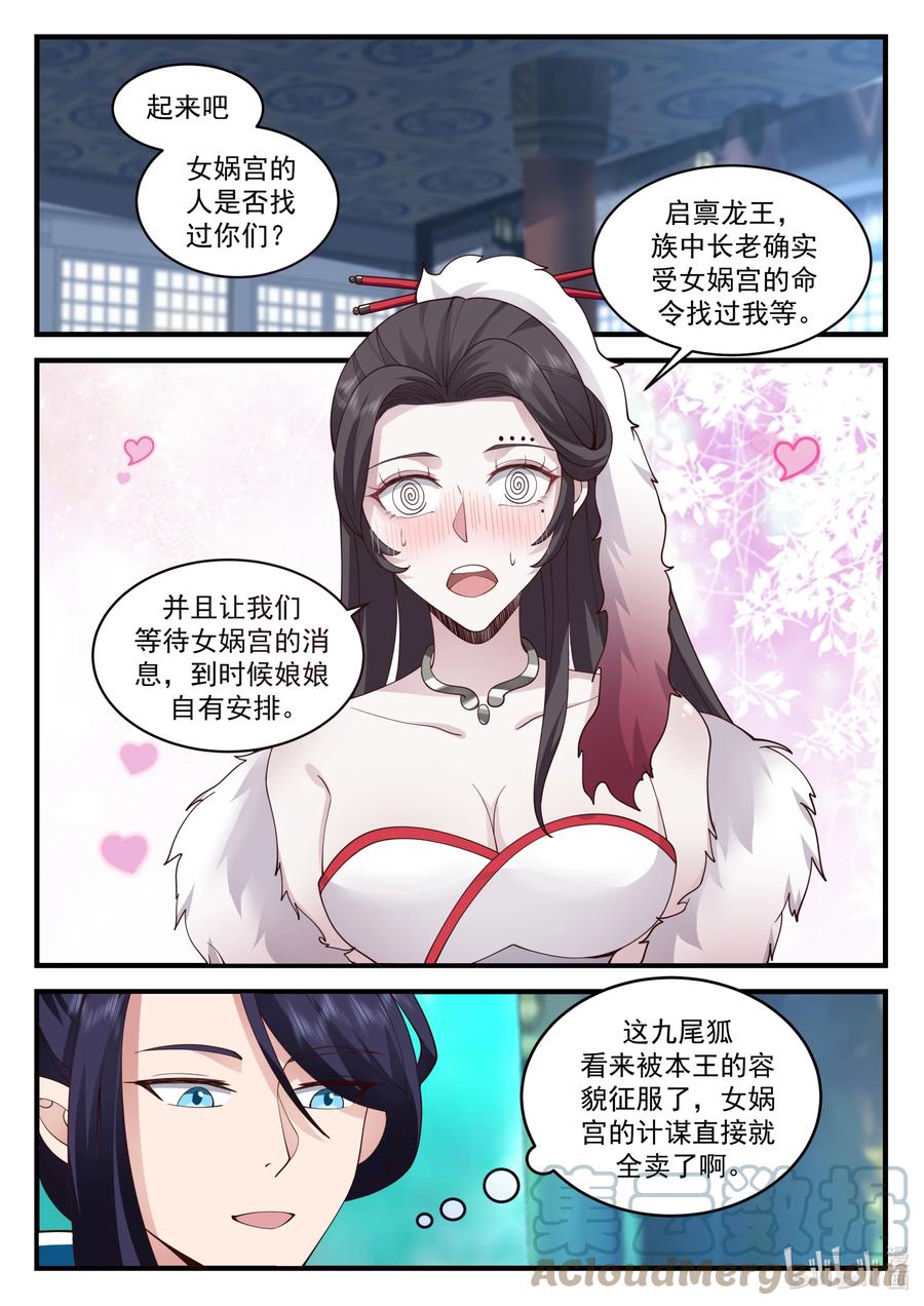 神龙王座 198 第一百九十八话 第6页