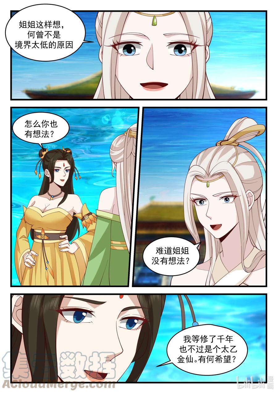 神龙王座 198 第一百九十八话 第11页