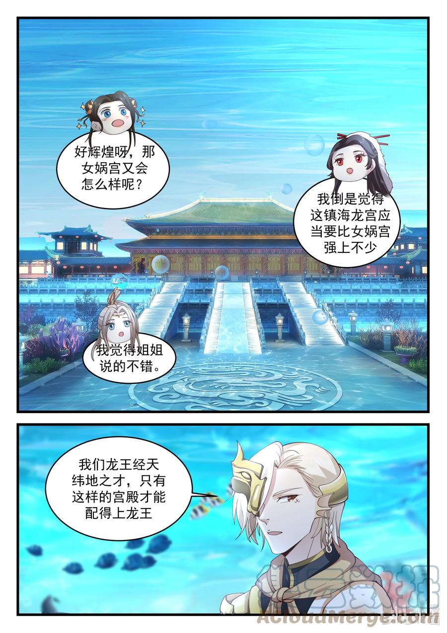 神龙王座 198 第一百九十八话 第3页