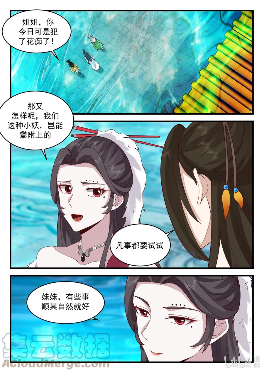 神龙王座 198 第一百九十八话 第10页