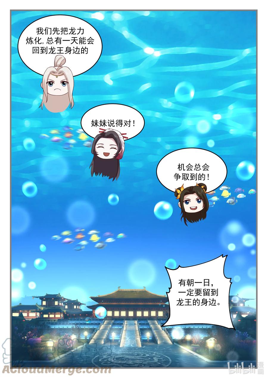 神龙王座 198 第一百九十八话 第12页