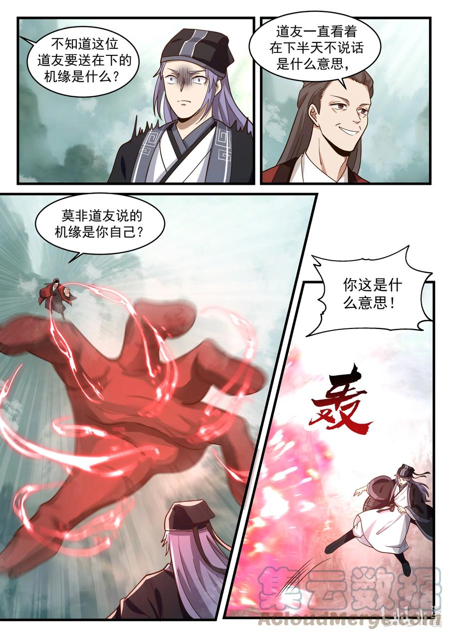 神龙王座 199 第一百九十九话 第6页