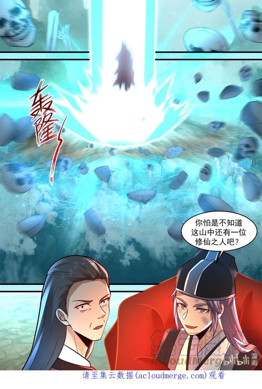 神龙王座 199 第一百九十九话 第13页