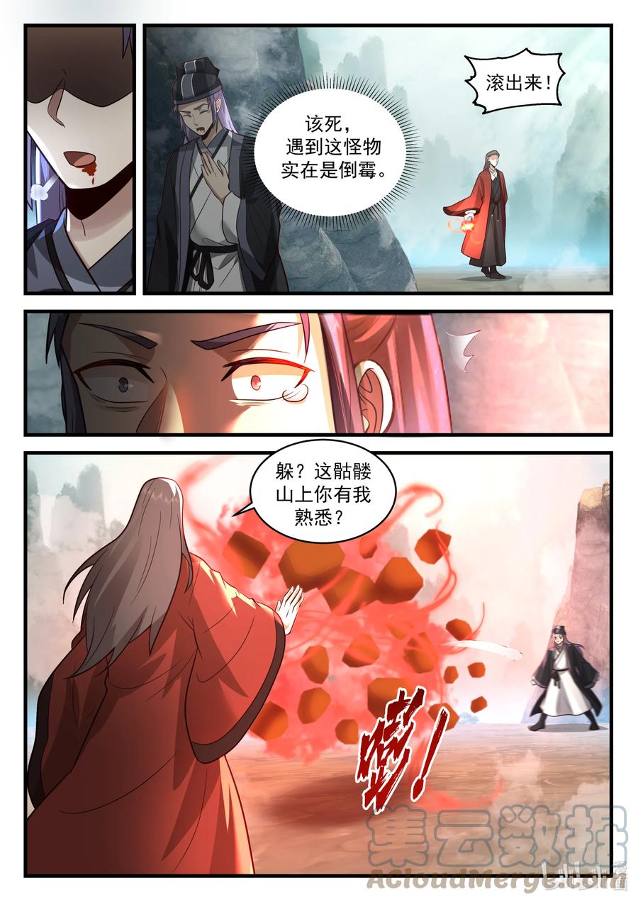 神龙王座 199 第一百九十九话 第10页