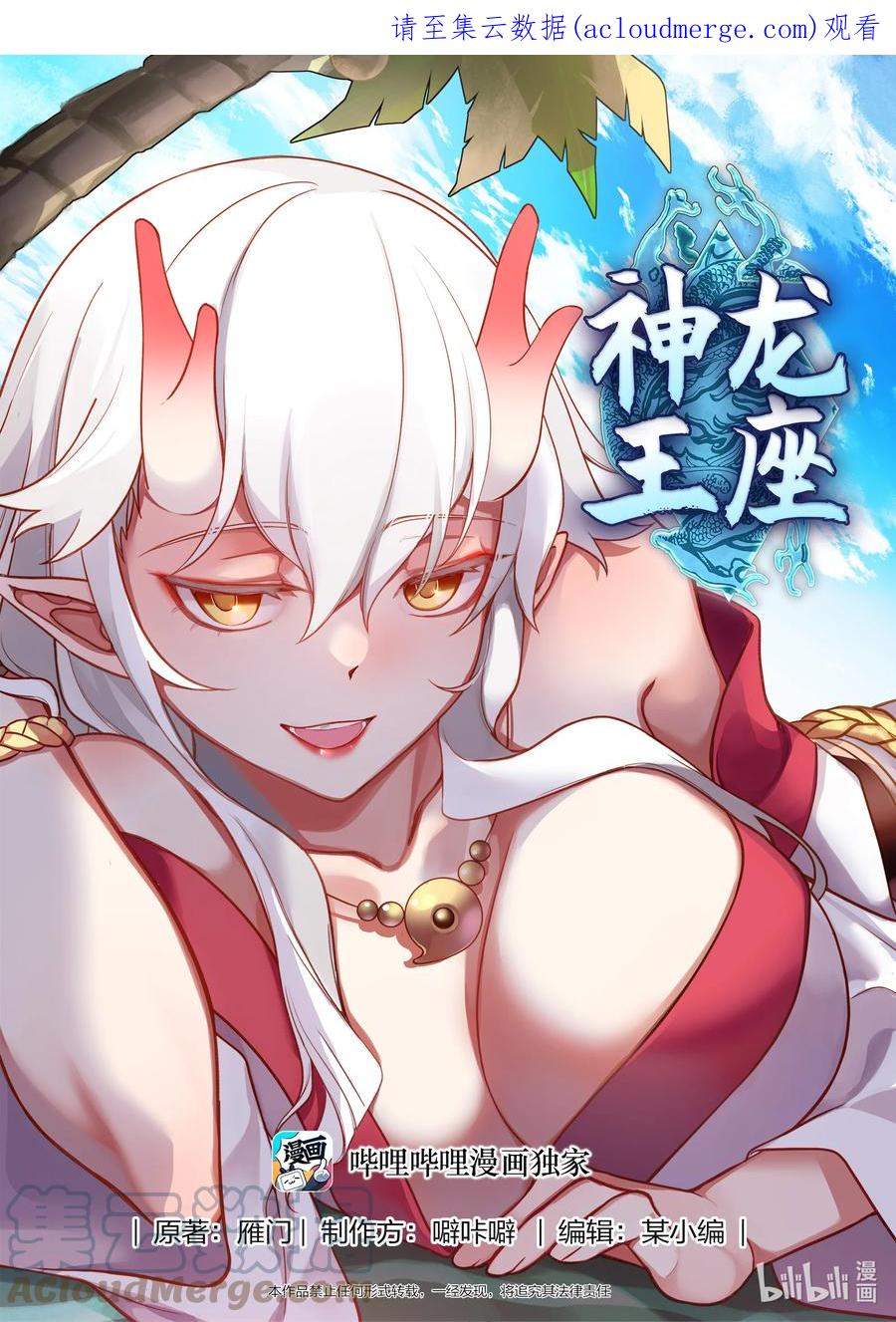 神龙王座 199 第一百九十九话 第1页
