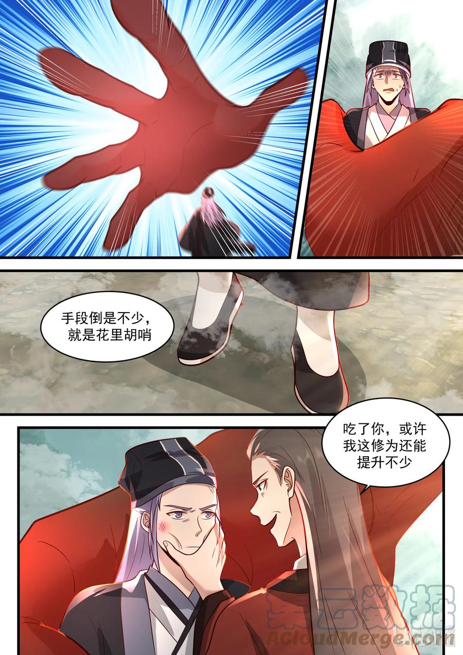 神龙王座 199 第一百九十九话 第12页
