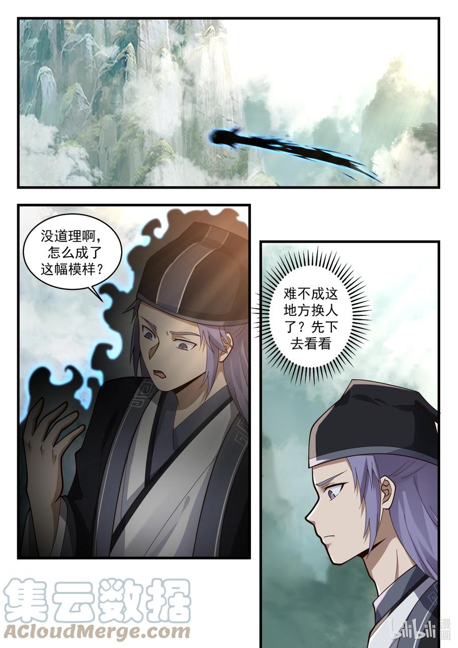 神龙王座 199 第一百九十九话 第2页