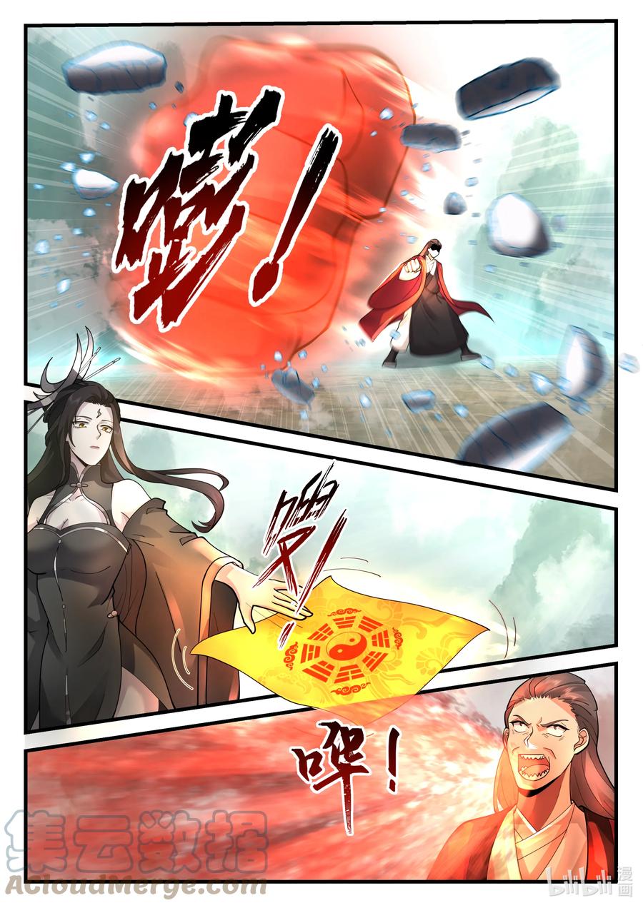神龙王座 200 第二百话 第4页