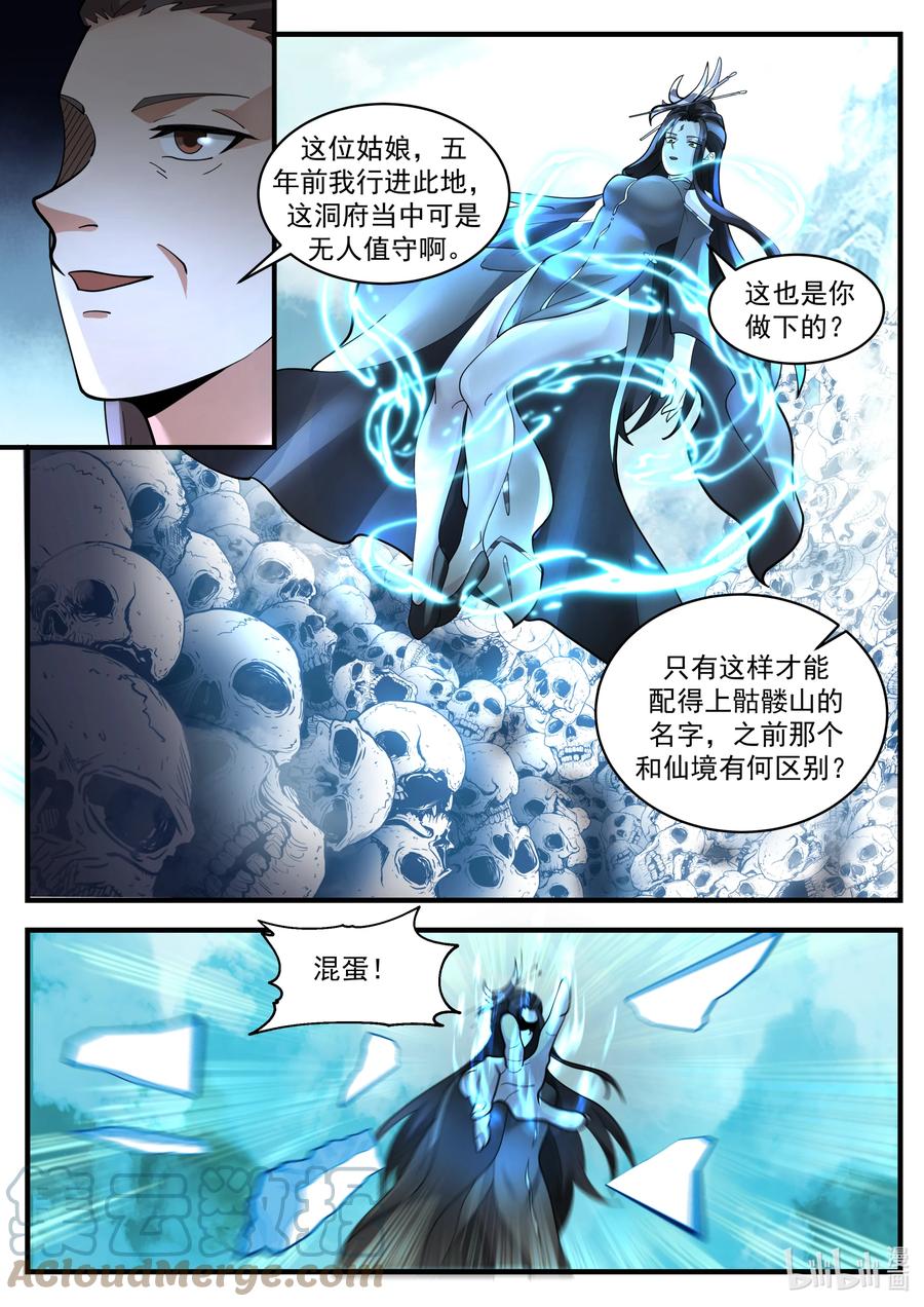 神龙王座 200 第二百话 第3页