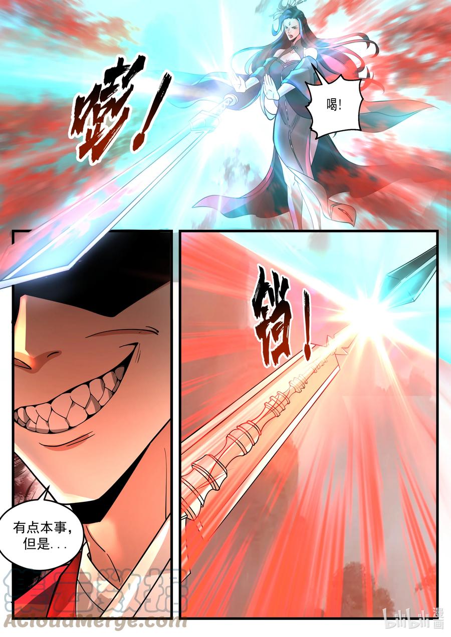 神龙王座 200 第二百话 第7页