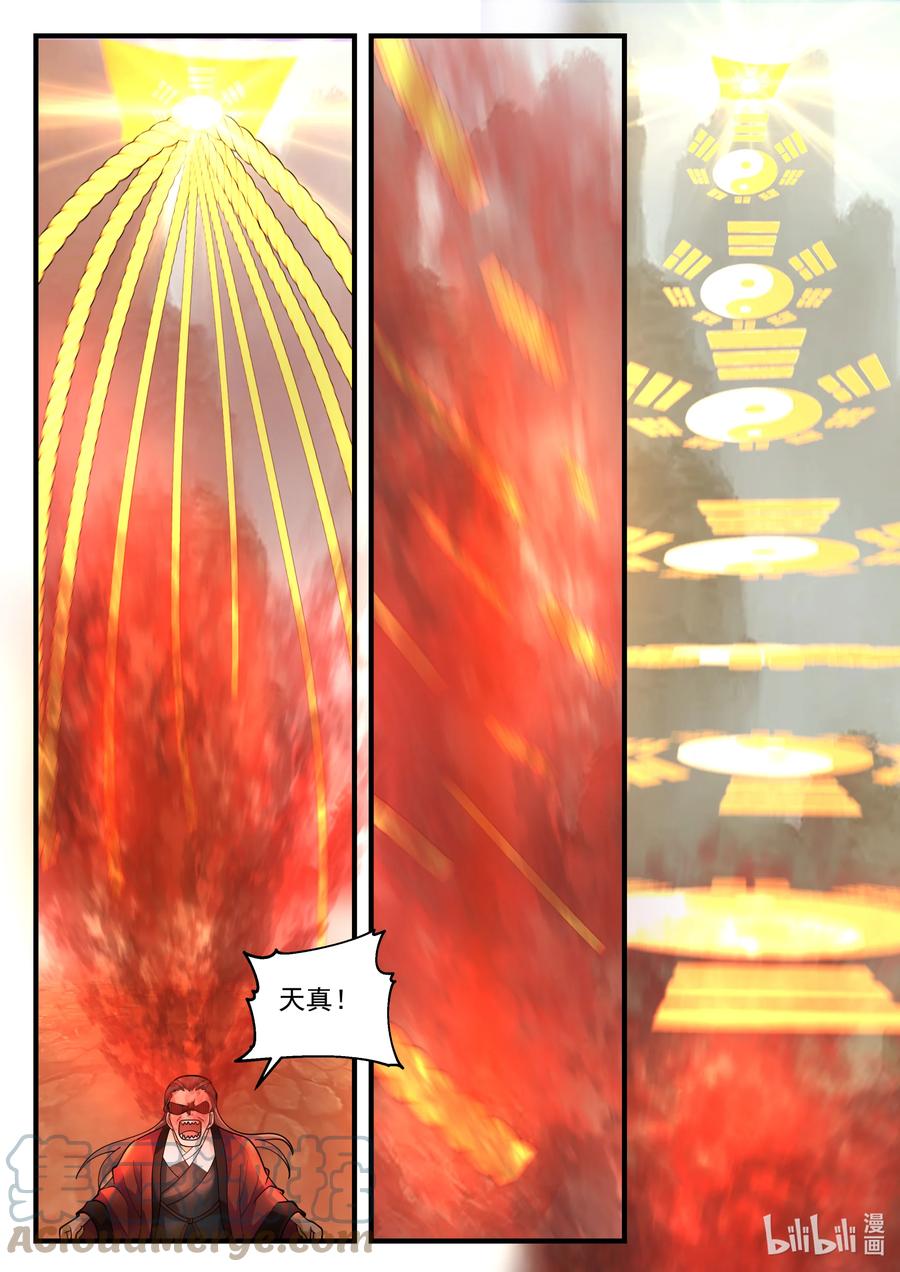 神龙王座 200 第二百话 第5页