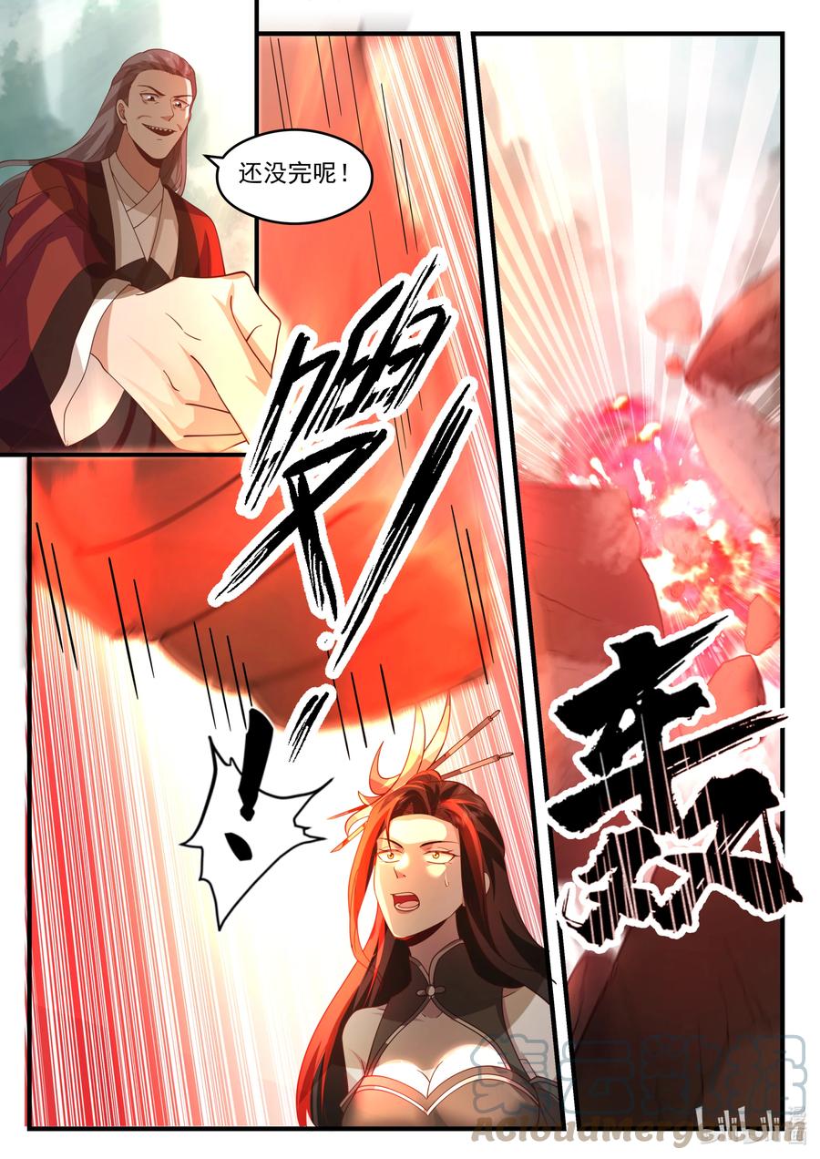 神龙王座 200 第二百话 第11页