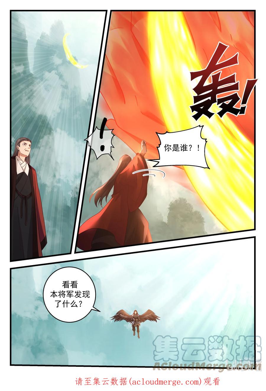 神龙王座 200 第二百话 第13页