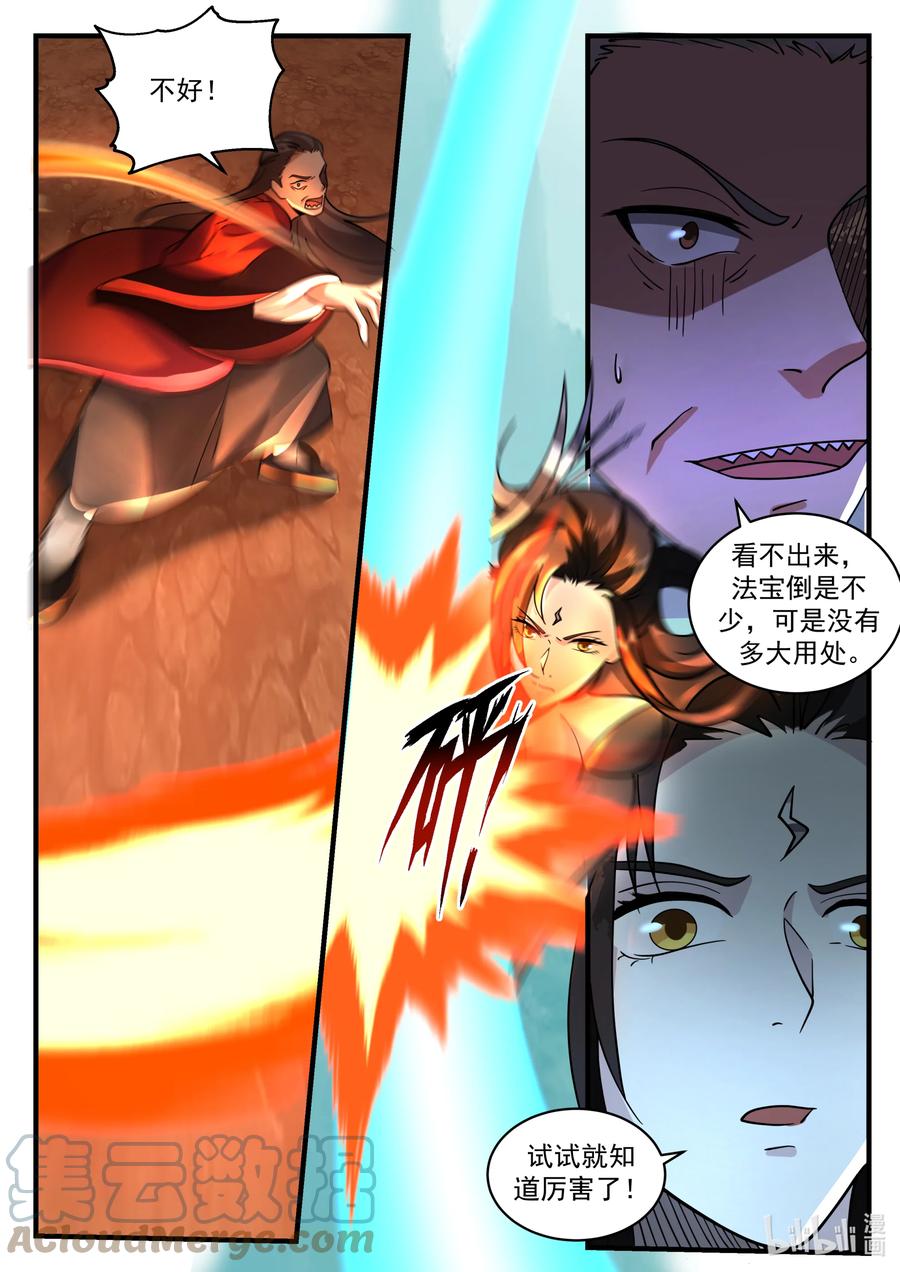 神龙王座 200 第二百话 第6页