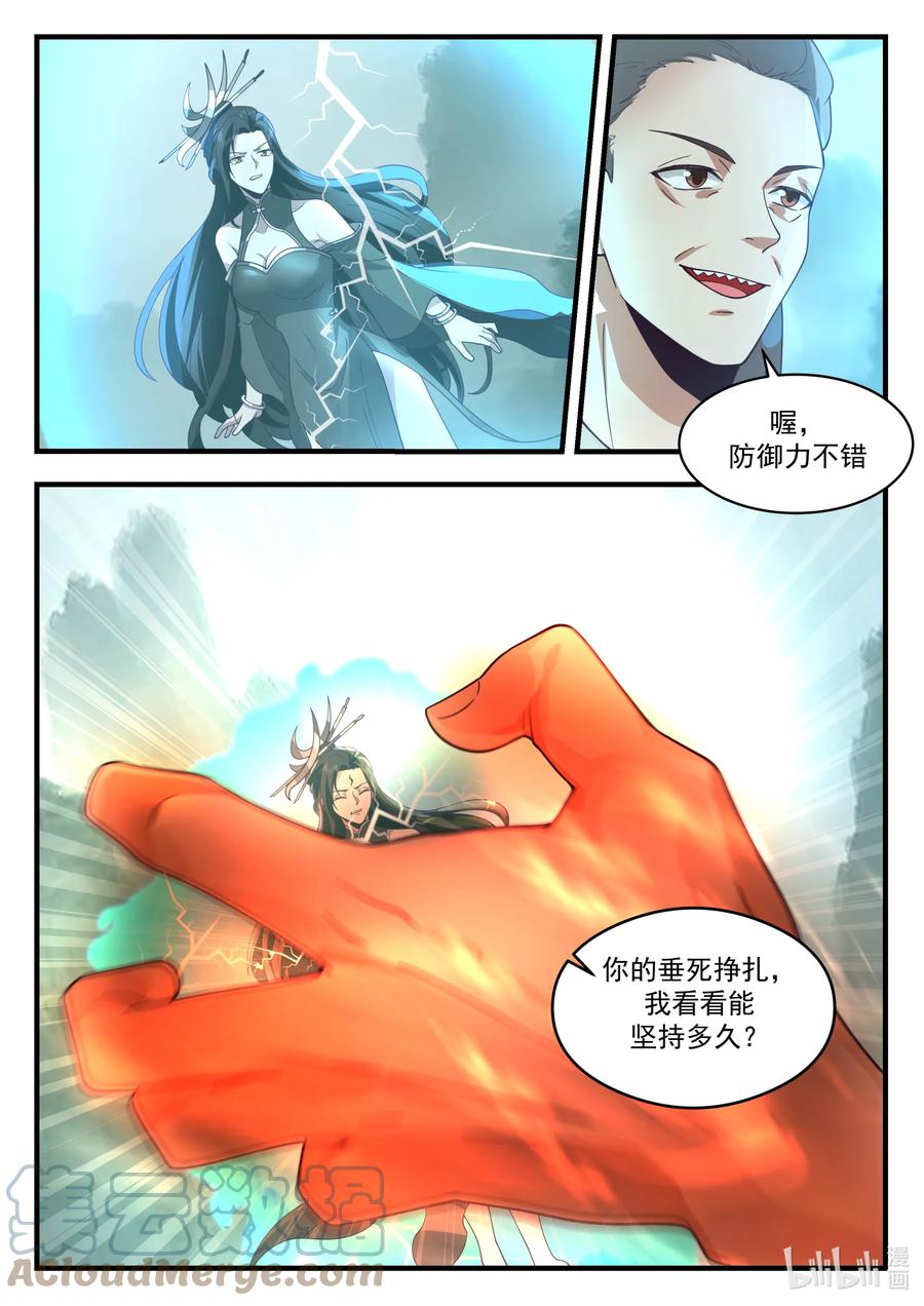 神龙王座 200 第二百话 第12页